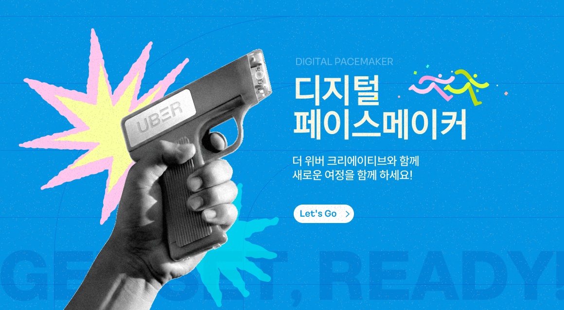 디지털 페이스메이커